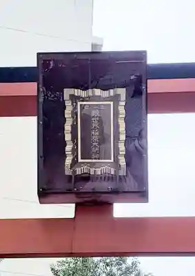 銀世界稲荷神社のその他建物