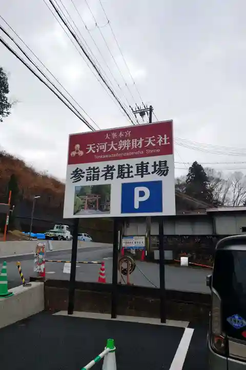 天河大辨財天社(奈良県)
