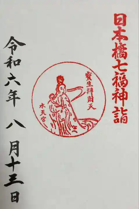 水天宮(東京都)