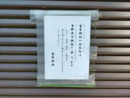 金峯神社（吉野町）のその他建物