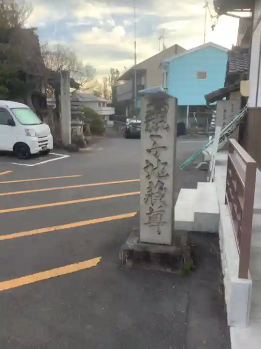 覚王山 日泰寺のその他建物