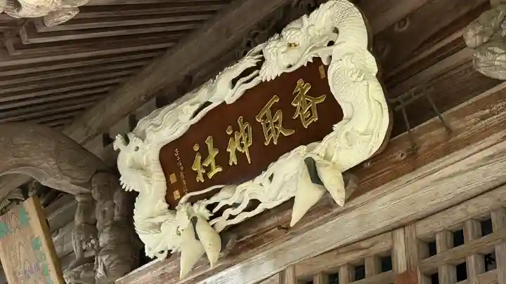 香取神社(宮城県)