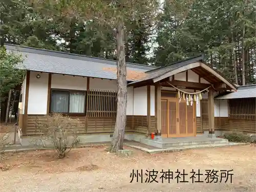 州波神社(長野県)