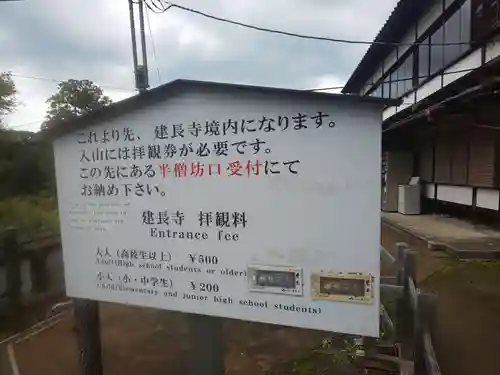 建長寺 半僧坊の歴史