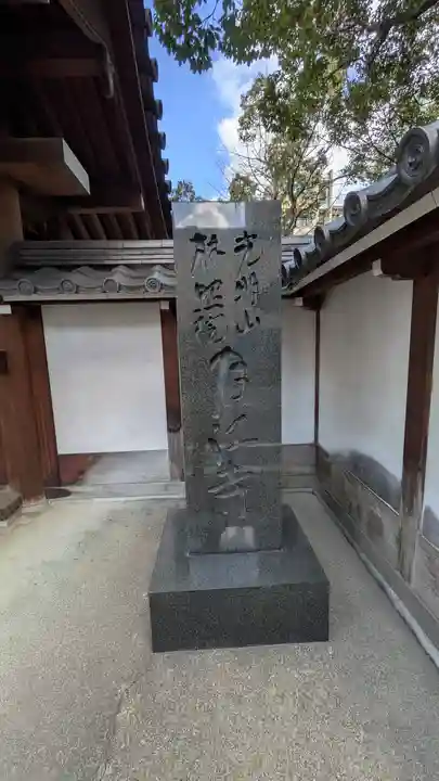 月江寺(大阪府)