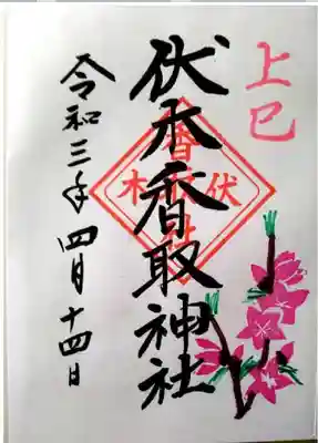 上巳の節句
御朱印