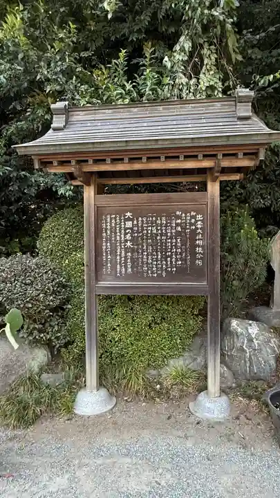 出雲大社相模分祠(神奈川県)