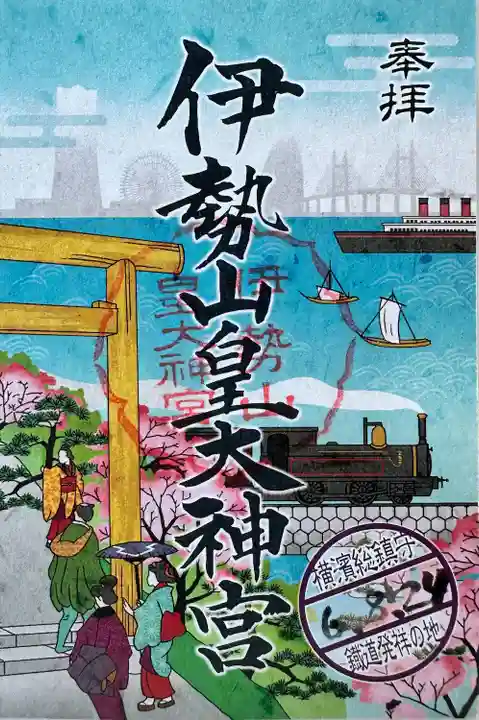 伊勢山皇大神宮(神奈川県)