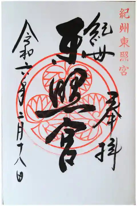 直書き。初穂料は500円。