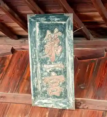 甲斐國一宮 浅間神社(山梨県)