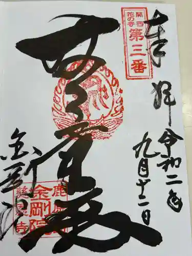 金剛院(京都府)