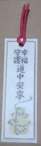 芝大神宮の授与品その他