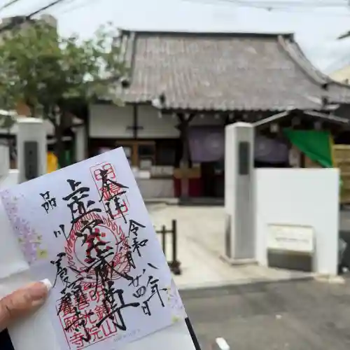 養願寺の御朱印