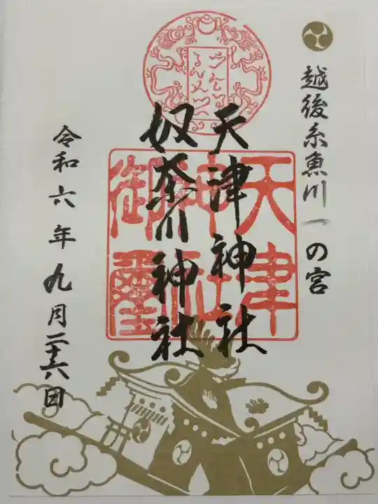 天津神社(新潟県)