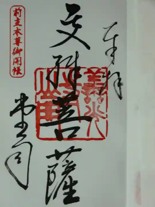 善光寺の御朱印