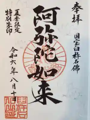 臼杵石仏の御朱印