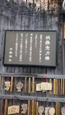 妖怪神社の絵馬