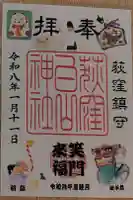 荻窪白山神社の御朱印