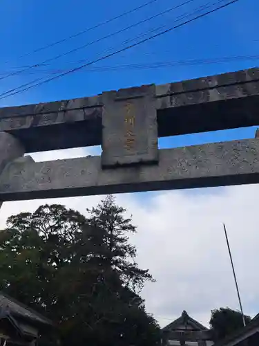 摩利支神社の鳥居