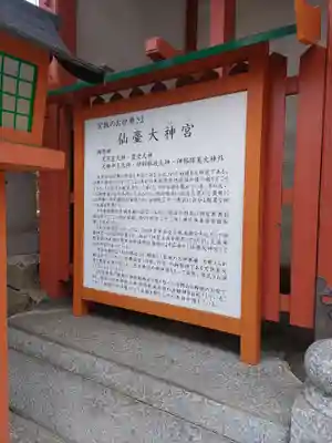 仙台大神宮の歴史