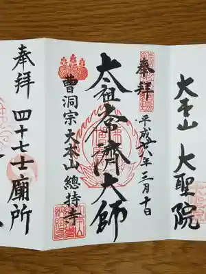 太祖常濟大師