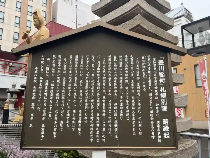 豊川稲荷札幌別院(玉宝禅寺)(北海道)