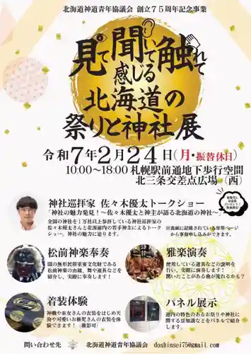 釧路一之宮 厳島神社(北海道)