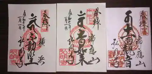 弘明寺(神奈川県)