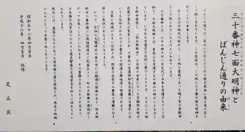 三十番神七面大明神社(東京都)