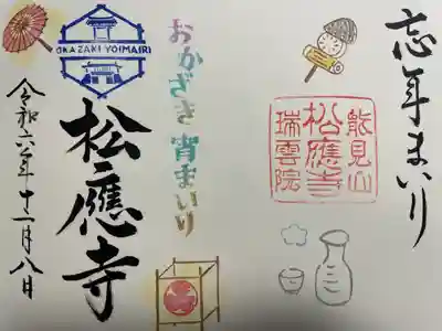 松應寺(愛知県)