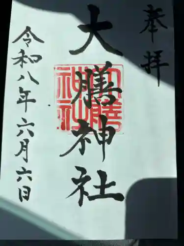 大膳神社(新潟県)
