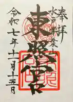 水戸東照宮(茨城県)