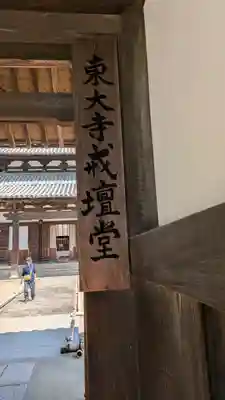 東大寺戒壇院戒壇堂(奈良県)