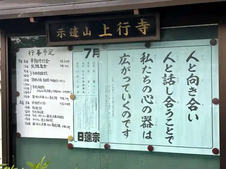 上行寺(静岡県)