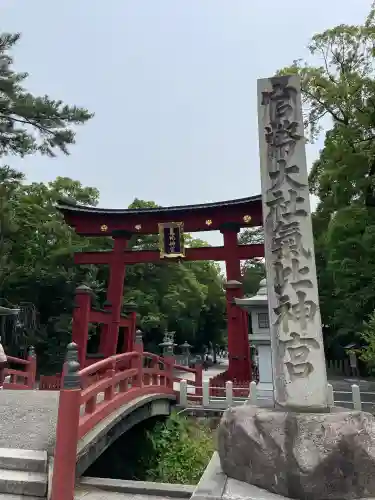 氣比神宮(福井県)
