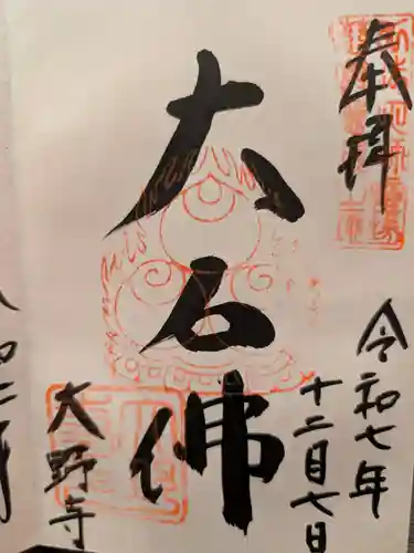 大野寺(奈良県)