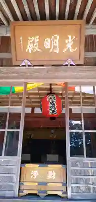 光明寺(静岡県)