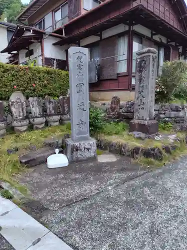 円通寺(神奈川県)