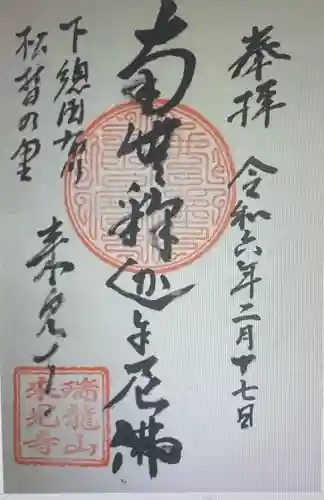 来見寺(茨城県)