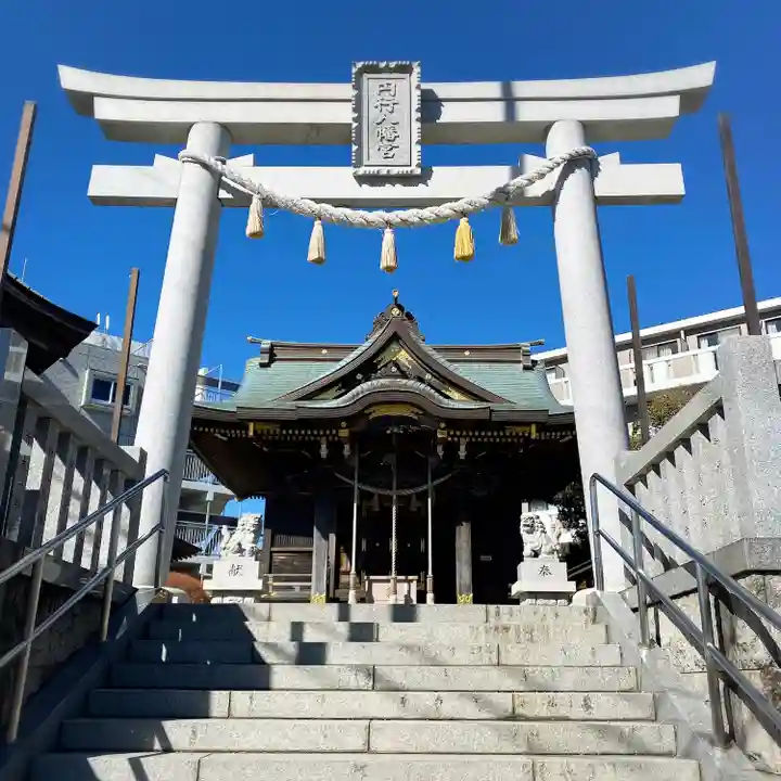円行八幡宮(神奈川県)