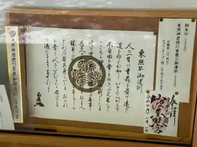 仙波東照宮(埼玉県)