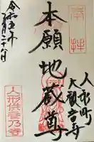 大観音寺の御朱印