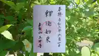 玉井寺の御朱印