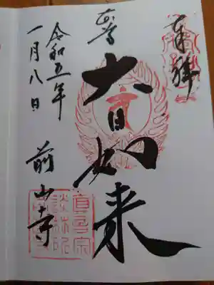 前山寺(長野県)