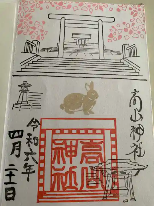 高山神社(群馬県)