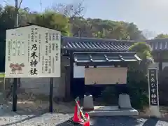 京都乃木神社(京都府)