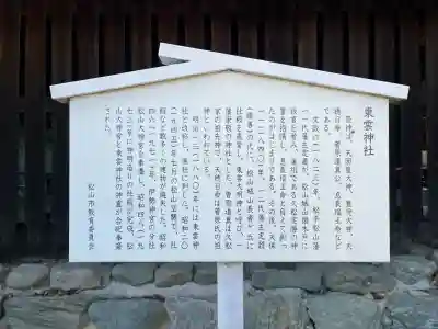 東雲神社(愛媛県)