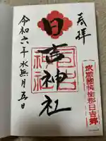 日吉神社(神奈川県)