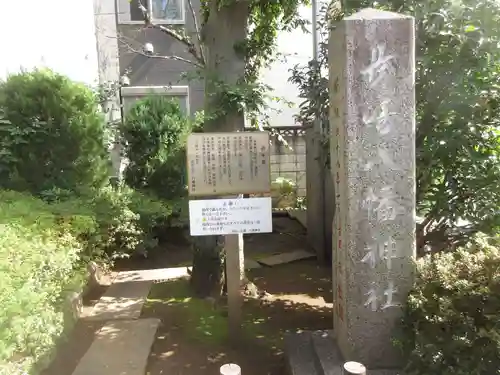 長崎八幡神社(東京都)