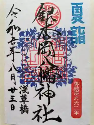 銀杏岡八幡神社(東京都)